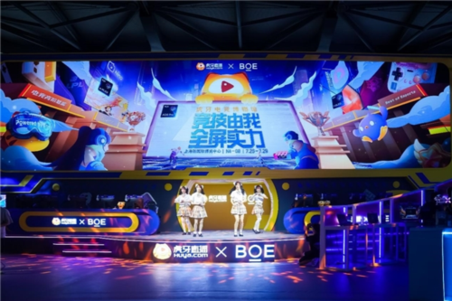 BOE合作电竞高阶联盟于ChinaJoy璀璨登场，科技与游戏的完美结合引热议