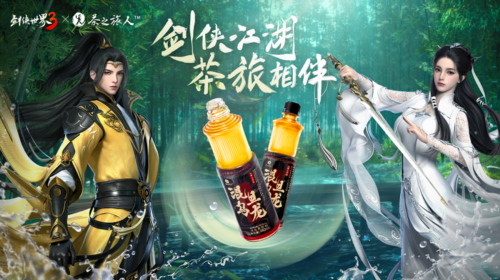 《剑侠世界3》与屈臣氏茶之旅人联动，共享茶韵江湖的奇妙体验