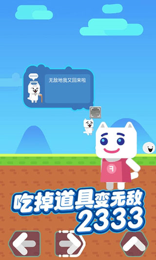 超级喵里奥截图4