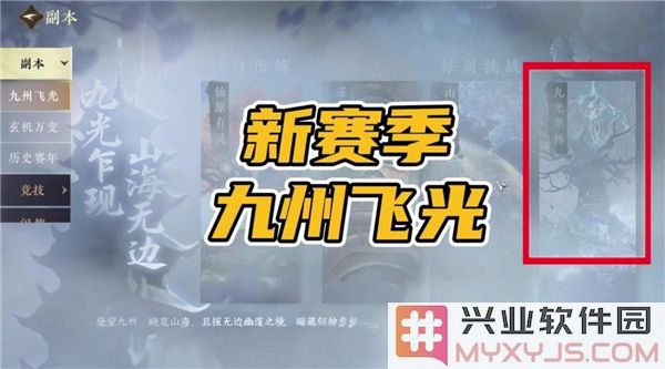 如何顺利完成逆水寒手游九州飞光季藏奇遇任务，体验奇妙冒险的全攻略