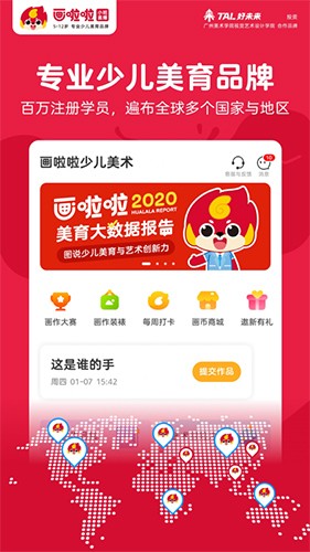 画啦啦美术课堂官方版截图1