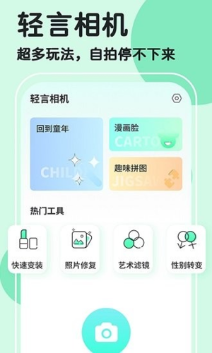 魔漫秀相机app截图1