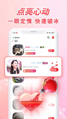 韵聊最新版截图3