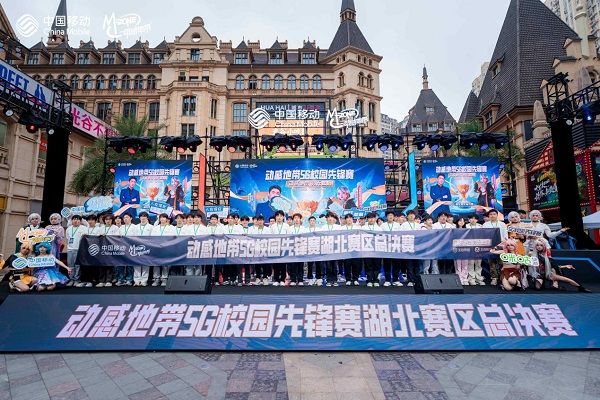 2024动感地带5G校园先锋赛湖北赛区总决赛盛况空前，激情燃爆江城！