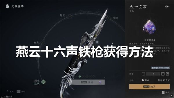 如何获得燕云十六声铁枪？探索其神秘出处与获得方式