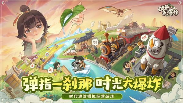时光大爆炸兑换码2025最新汇总，解锁新时代的火热玩法与惊喜