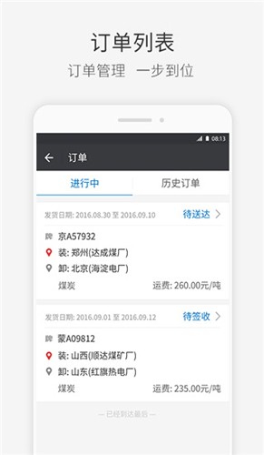 快成司机官方版截图2