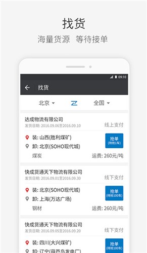 快成司机官方版截图3