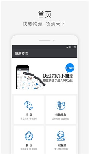 快成司机官方版截图4