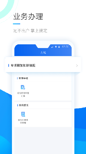 个人所得税app2025版截图2