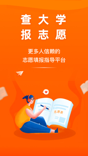 掌上高考2025志愿截图1