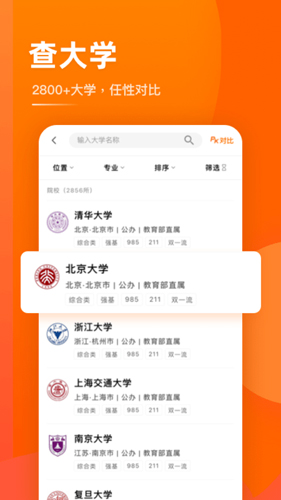 掌上高考2025志愿截图2