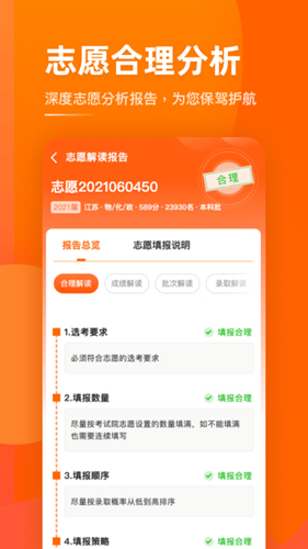 掌上高考2025志愿截图3