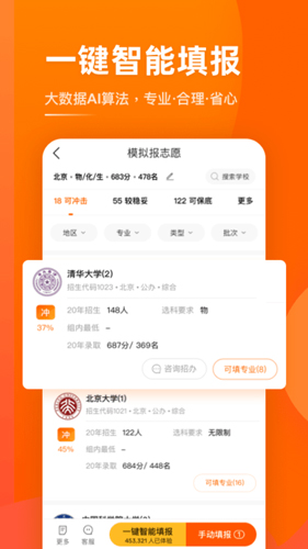 掌上高考2025志愿截图4