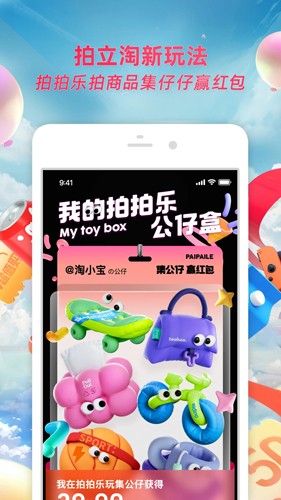 手机淘宝2025版本截图4