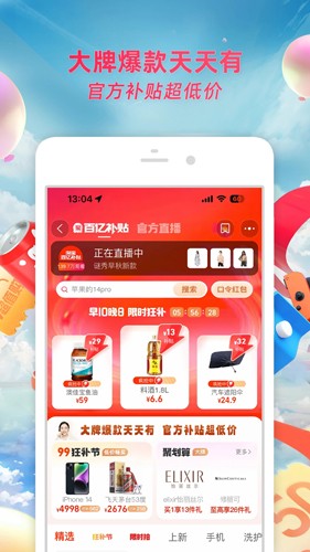 手机淘宝2025版本截图2