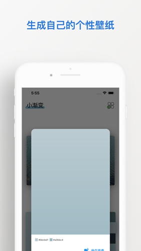 小渐变官方版截图3