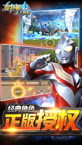 奥特曼正义降临无限碎片版截图2
