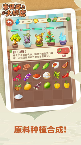 幸福路上的火锅店内置修改器版截图4