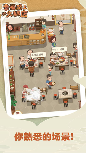 幸福路上的火锅店无限钞票版截图2
