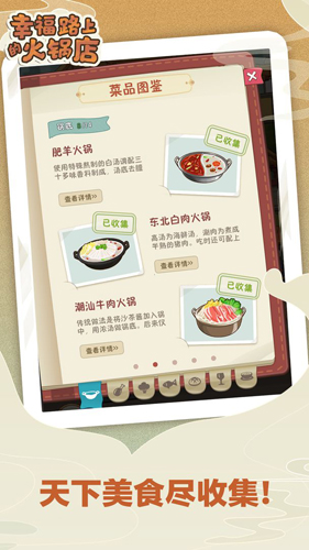 幸福路上的火锅店无限钞票版截图5