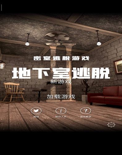 地下室逃脱中文版截图1