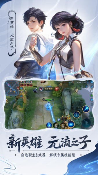 2025王者荣耀前瞻版截图5