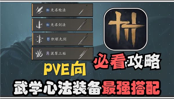 燕云十六声双刀PVE武学心法搭配推荐：修习双刀之道，纵横江湖