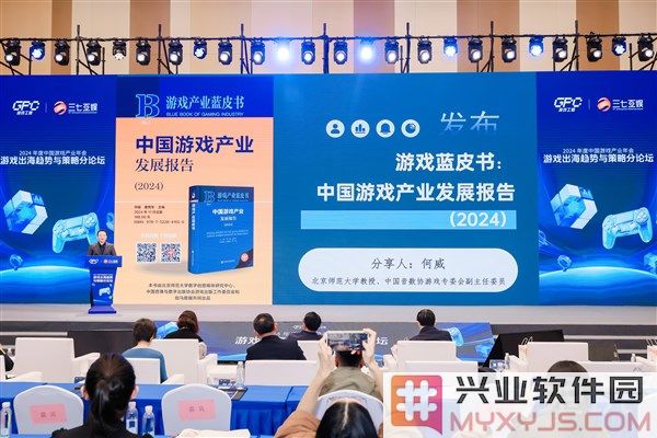 《游戏产业蓝皮书：中国游戏产业报告（2024）》发布，对未来发展趋势进行深刻剖析
