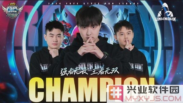 无悬念！UNKNOWN战队在《街头篮球》FSPL总决赛中光辉夺冠，战斗精神彰显无遗