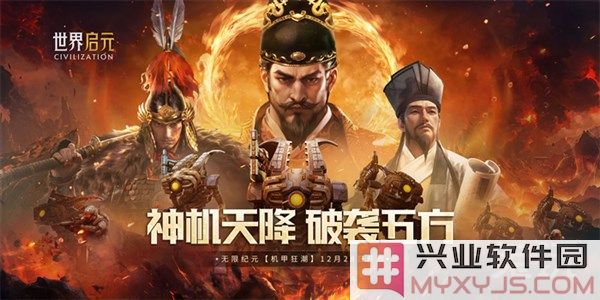 从野蛮人到开机甲，《世界启元》新纪元机甲狂潮的乐趣何在？