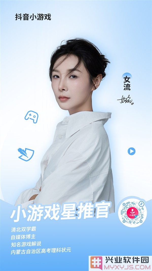 抖音小游戏携手“星推官”女流66，共创内容经营新纪元，开启游戏与创作者的深度合作
