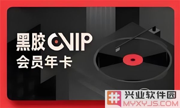 如何在网易云音乐获取黑胶VIP会员，畅享燕云十六声的魅力