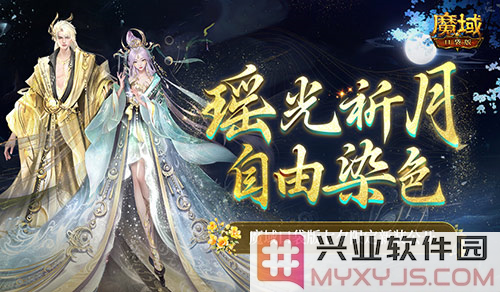 可自由染色的魔域口袋版七夕限定新装，七夕浪漫时尚的完美展现