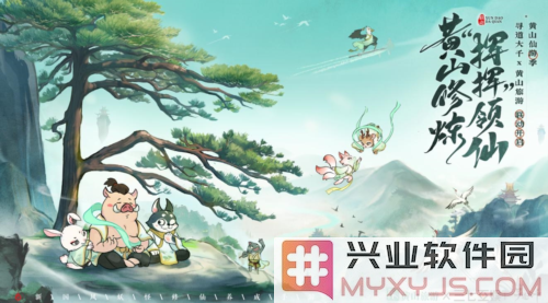 《寻道大千》黄山联动正式开启，探索wondersoftheworld之旅再启航
