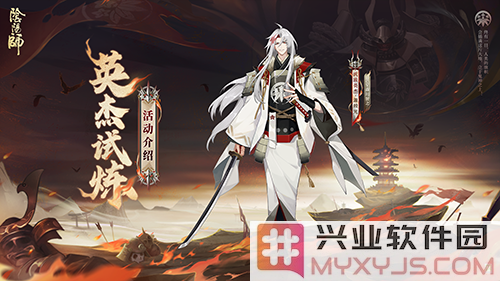 阴阳师锻刀演武中的源赖光英杰试炼玩法揭秘与探讨