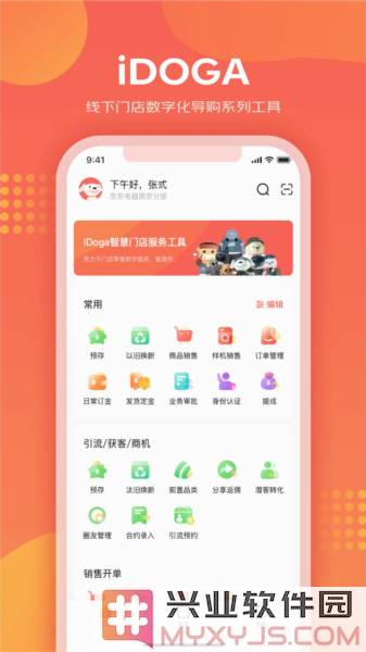 爱导购官方版截图4
