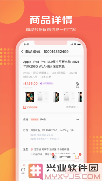爱导购官方版截图3