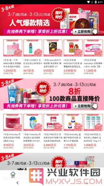 松本清跨境app截图3
