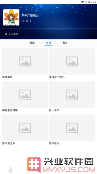 东平手机台客户端截图2