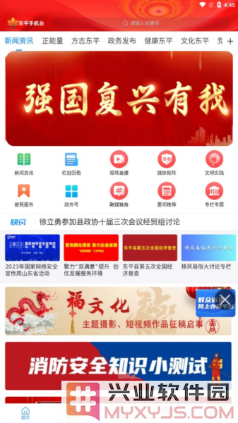 东平手机台客户端截图3