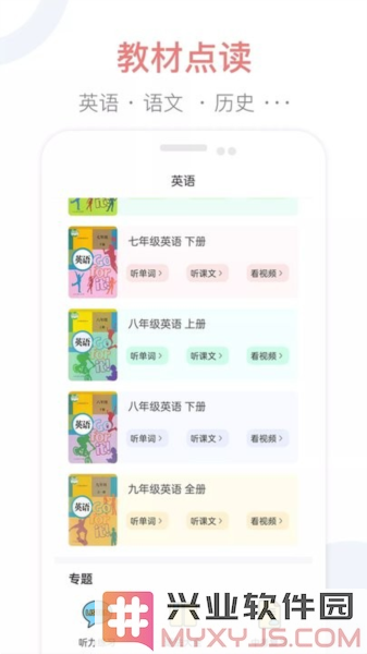 掌上初中app截图4