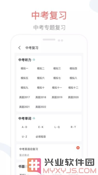 掌上初中app截图3