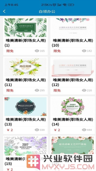 PPT模板app截图2