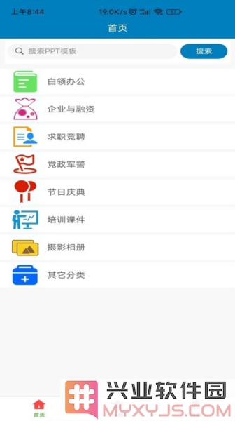 PPT模板app截图1