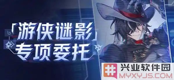 探索崩坏星穹铁道游侠谜影活动，解锁未知的冒险之旅！