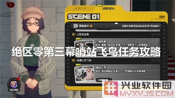 绝区零第三幕哨站飞鸟任务详解与策略分析，帮助玩家轻松通关