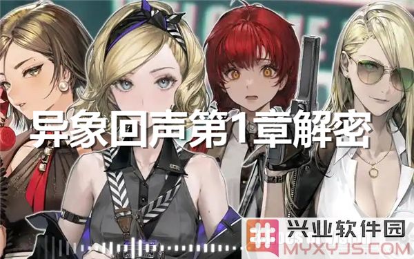 探索异象回声第1章的奥秘与深意，揭开古代智慧的面纱