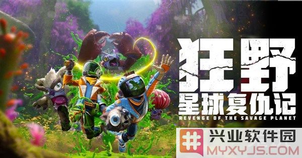 双人合作+外星探险+捕捉怪物，《狂野星球复仇记》2025年5月发售！