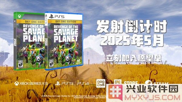 双人合作+外星探险+捕捉怪物，《狂野星球复仇记》2025年5月发售！